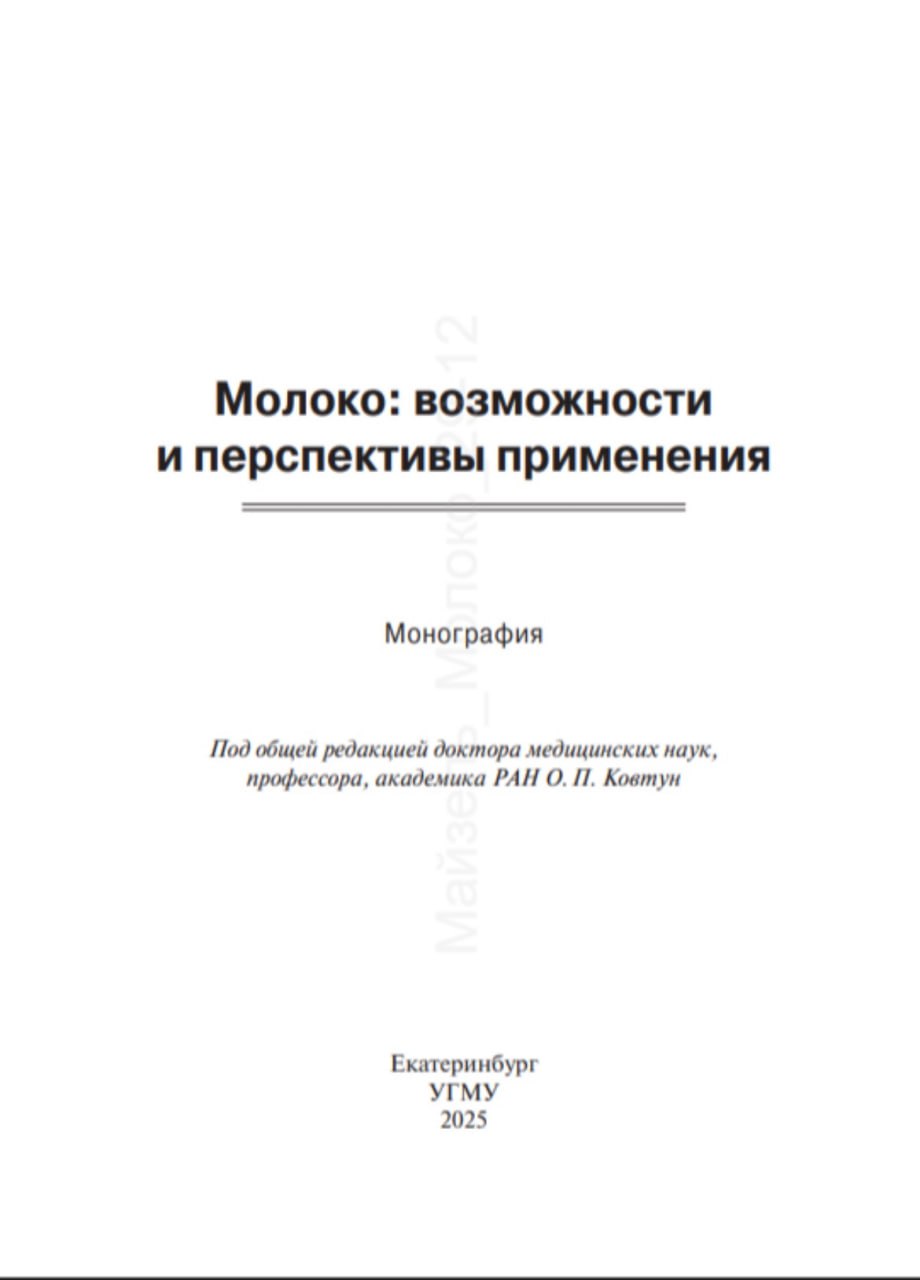 Биология молока Биология молока